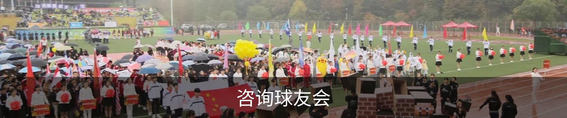 咨询球友会