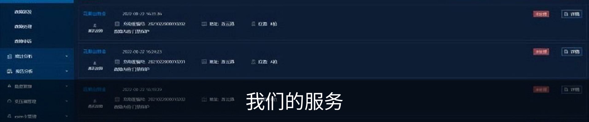 我们的服务